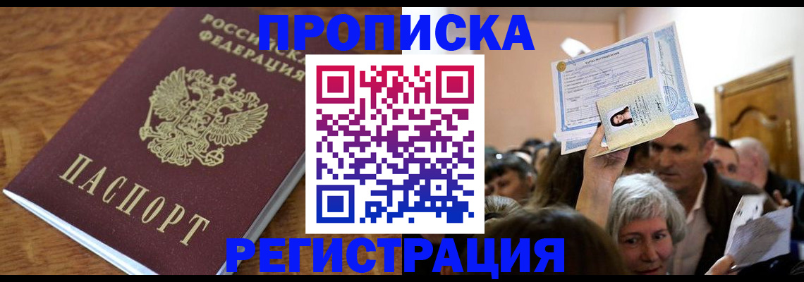 прописка в квартире в Кукморе